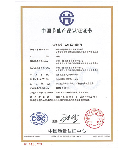 中國節(jié)能產(chǎn)品認(rèn)證證書