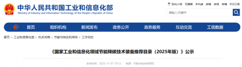 官宣！二氧化碳熱泵等多項技術入選《國家工業和信息化領域節能降碳技術裝備